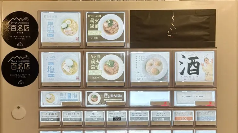 토쿠이치 NOUILLES JAPONAISE