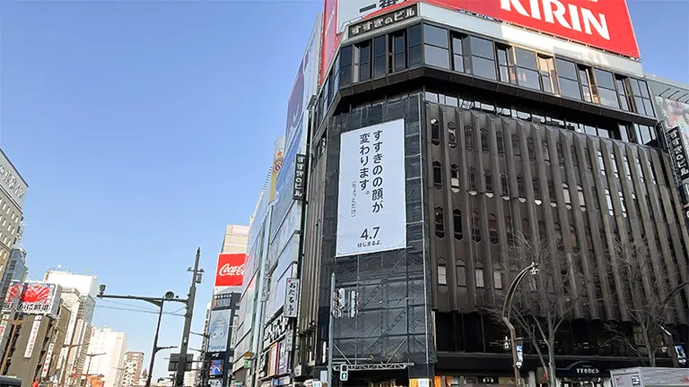 すすきの交差点