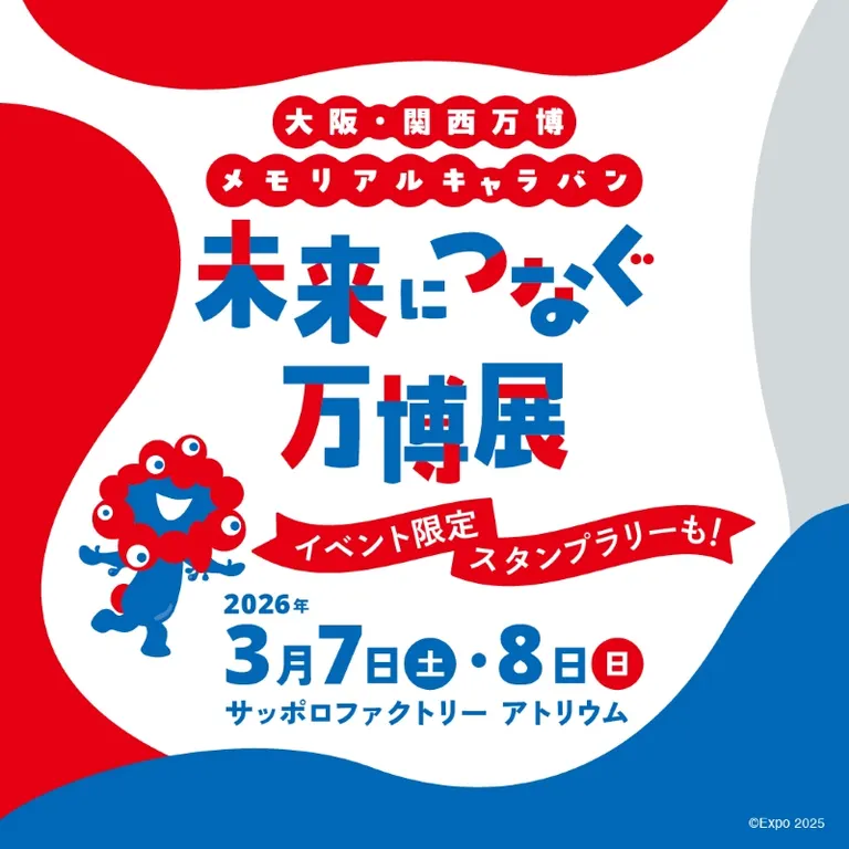 大阪・関西万博メモリアルキャラバン