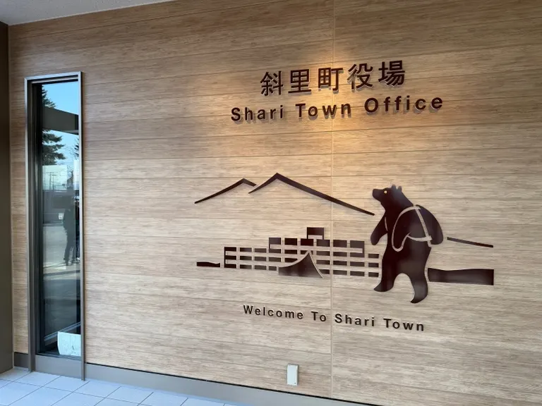 斜里町