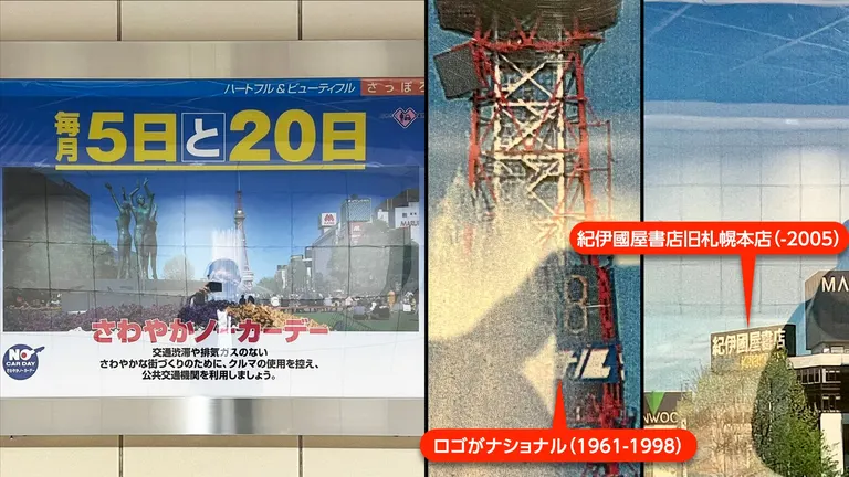 Advertising billboards in Sapporo