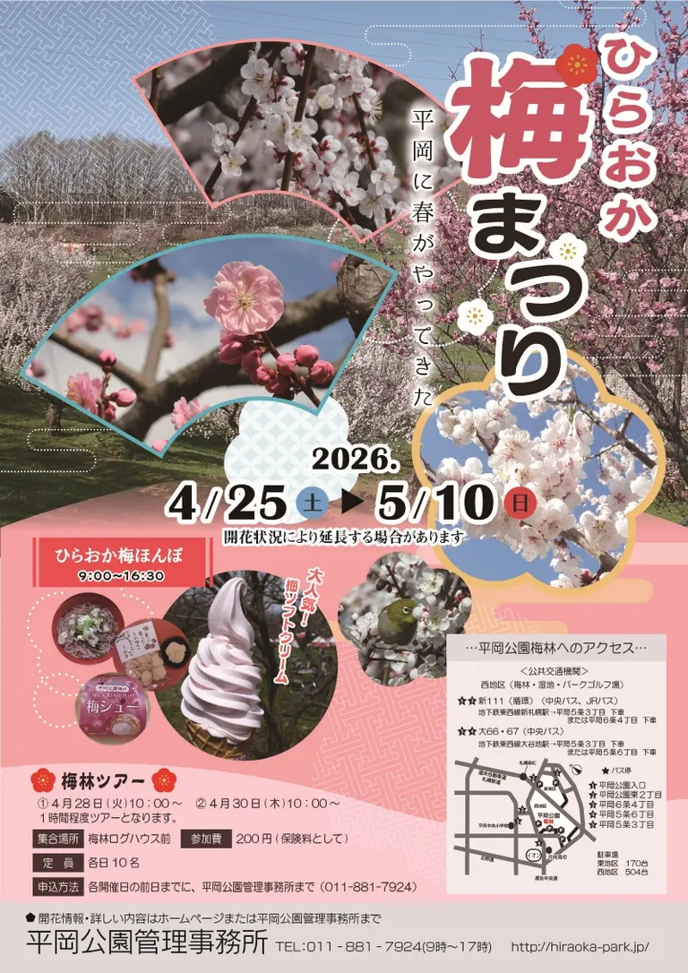 ひらおか梅まつり
