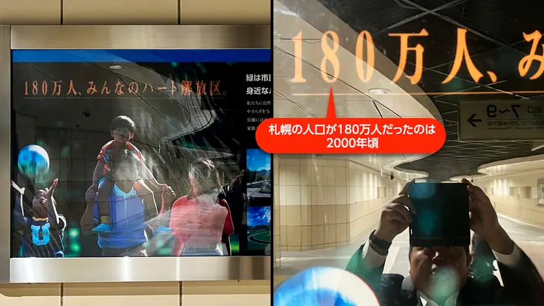 Advertising billboards in Sapporo