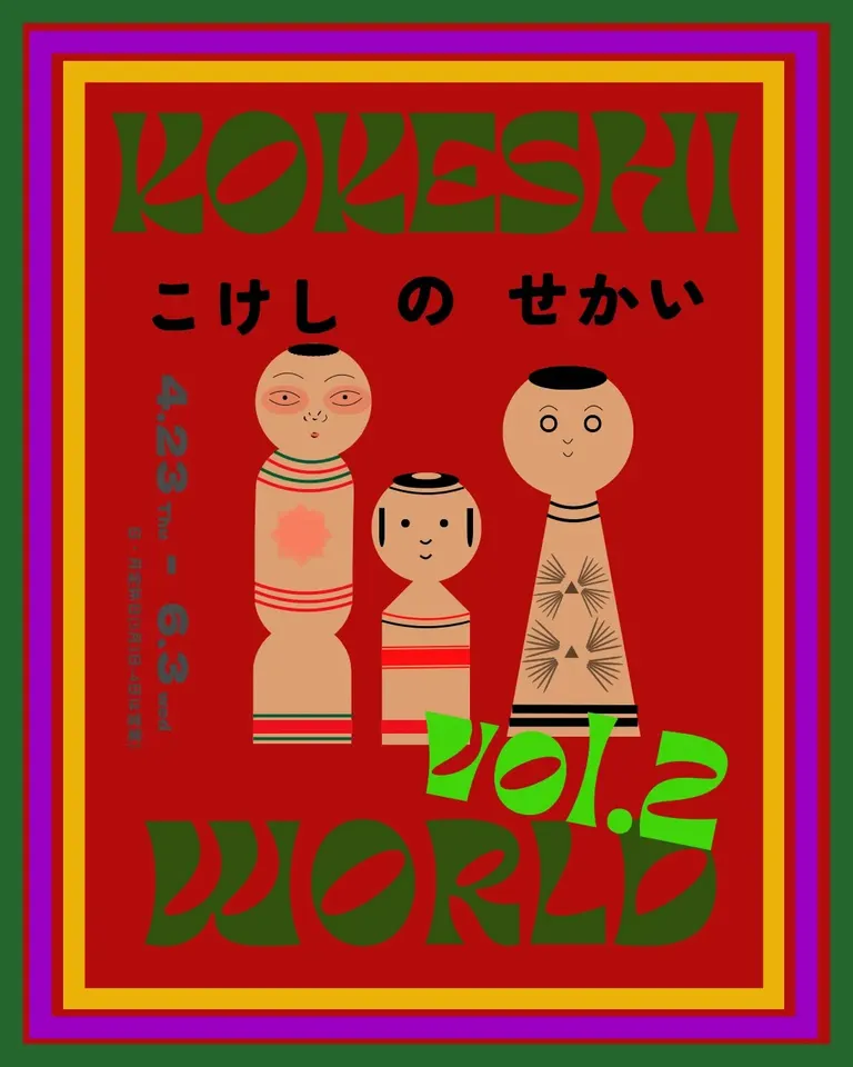 こけしのせかい
