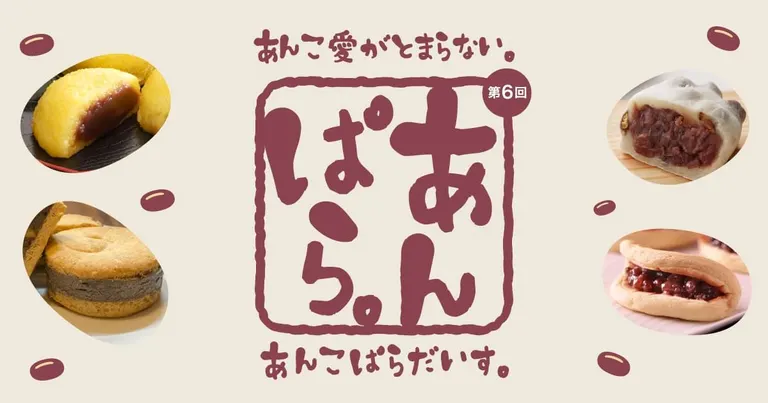 あんこパラダイス