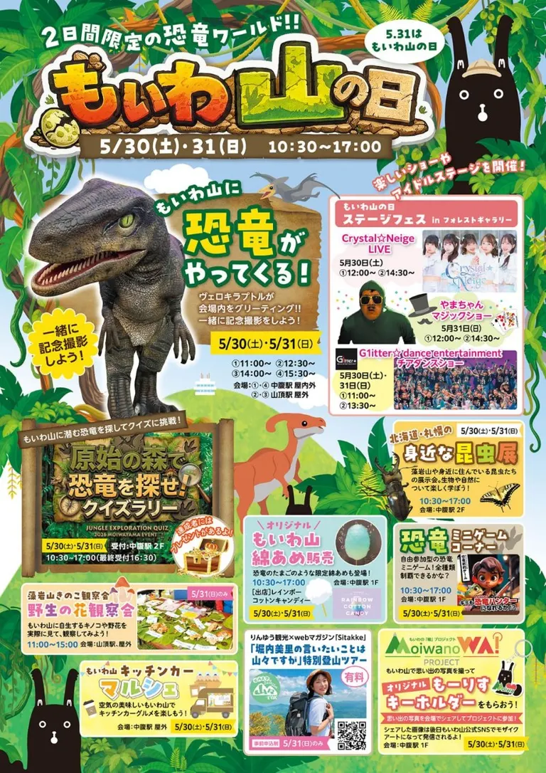 もいわ山の日 2026