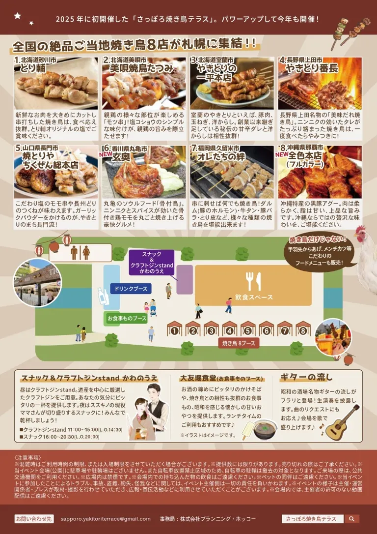 さっぽろ焼き鳥テラス2026
