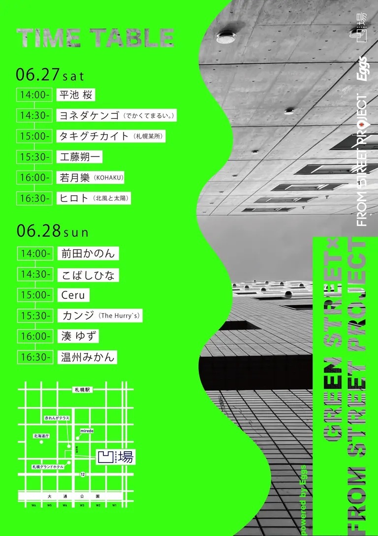 GREEN STREET×FROM STREET PROJECT powered by Eggs