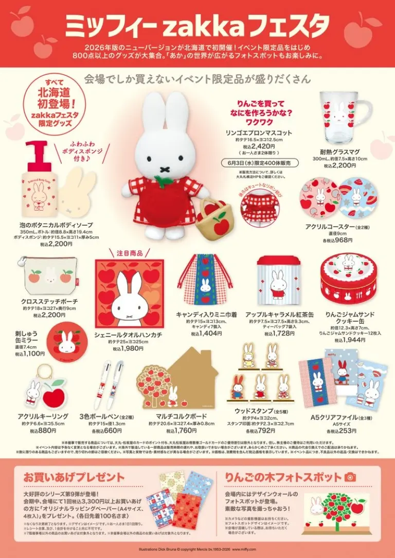 Miffy Zakka Festa