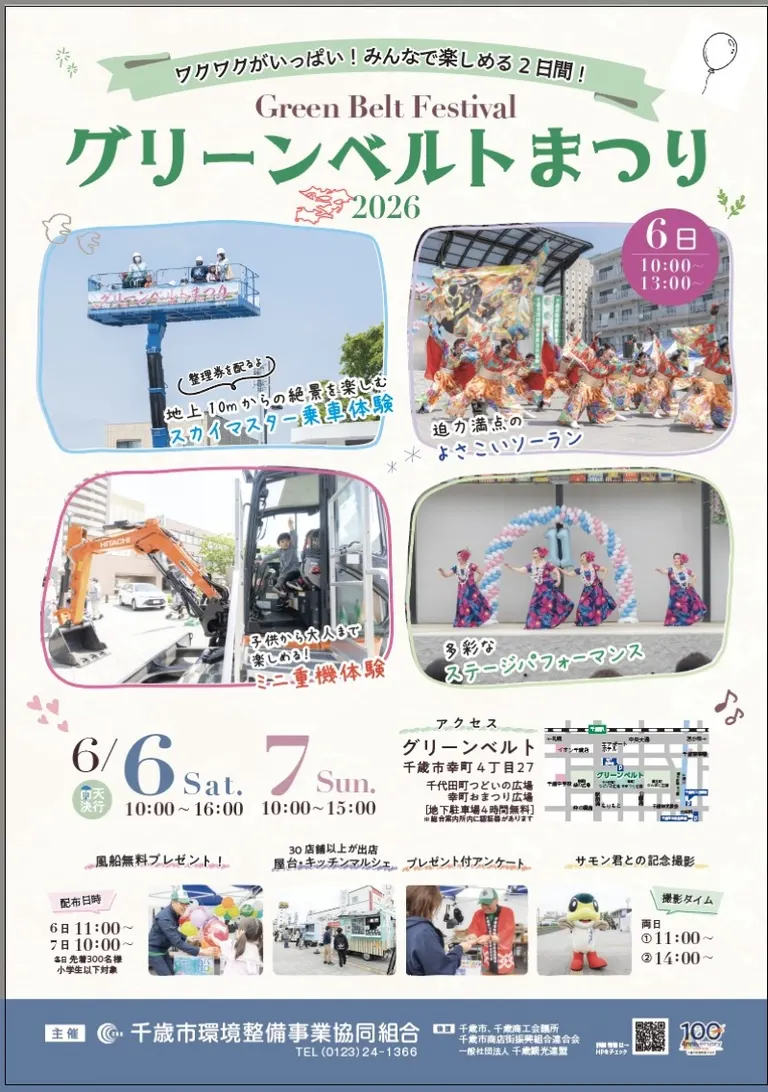 グリーンベルトまつり