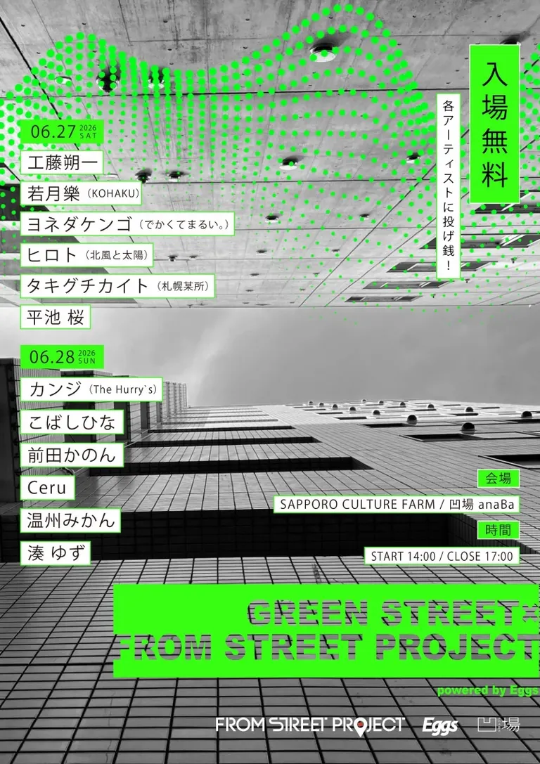 GREEN STREET×FROM STREET PROJECT powered by Eggs