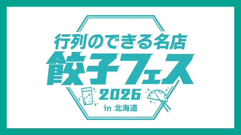 Gyoza Fes 2026 in Hokkaido