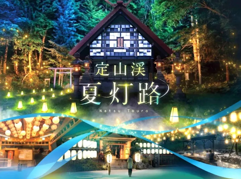 夏灯路