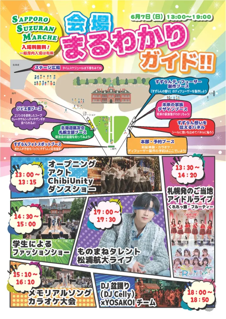 SAPPORO SUZURAN MARCHE