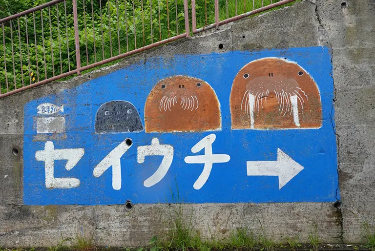 小樽水族館