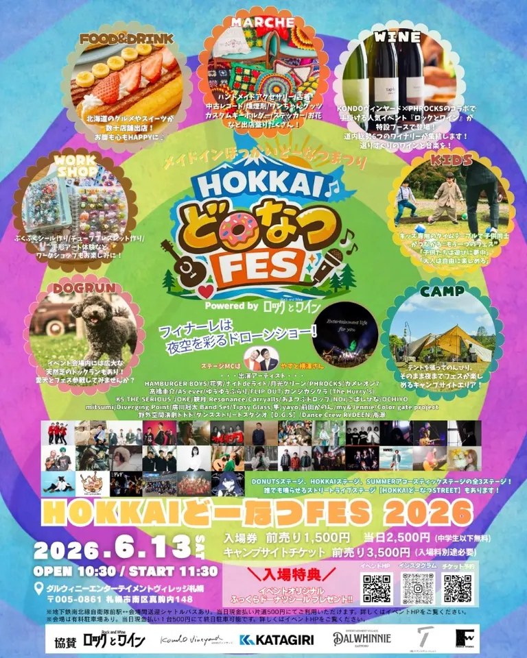 HOKKAIどーなつFES