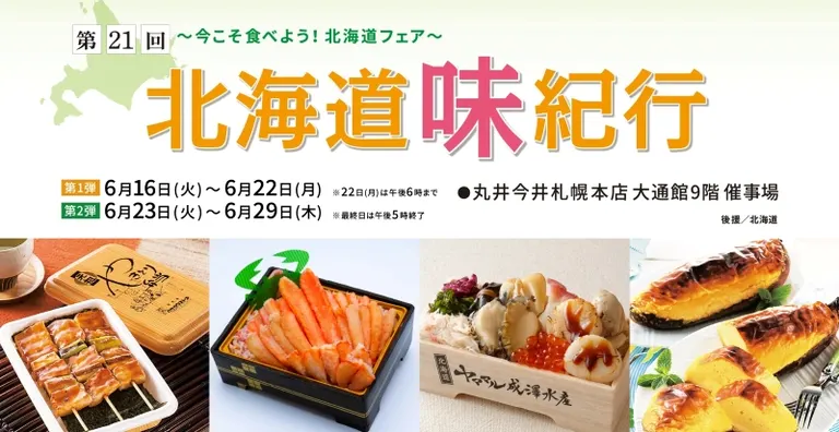 北海道味紀行