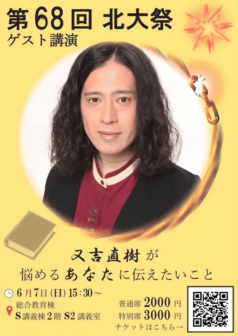 北大祭