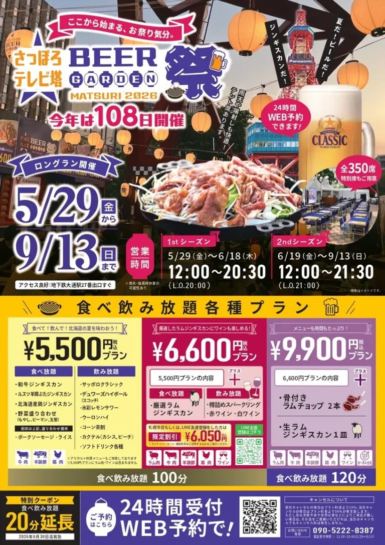 さっぽろテレビ塔ビアガーデン