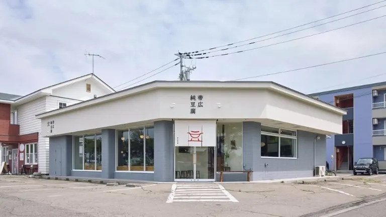 帯広純豆腐