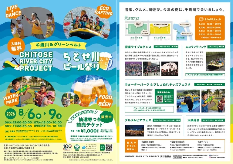 CHITOSE RIVER CITY PROJECT × ちとせ川 ビール祭り