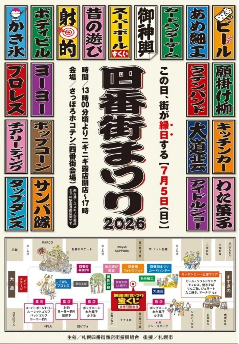 四番街祭