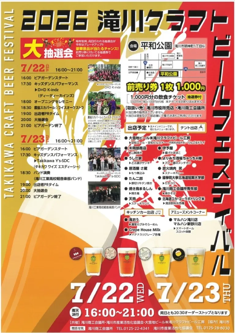 滝川クラフトビールフェスティバル