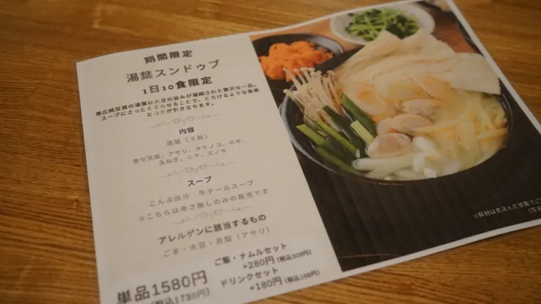 帯広純豆腐