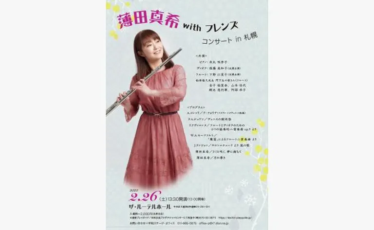 薄田真希 with フレンズ コンサート in 札幌(札幌市)| Domingo -ドミンゴ-