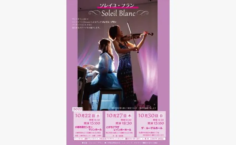 Soleil Blanc ソレイユ・ブラン｜北海道の「今」をお届け Domingo -ドミンゴ-