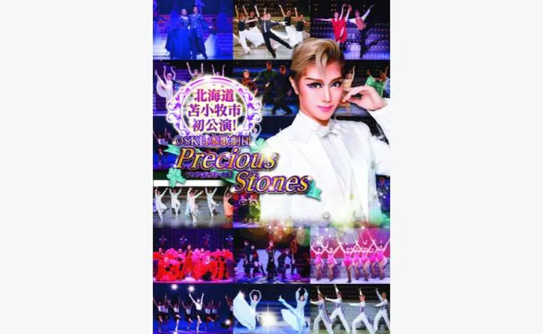 OSK日本歌劇団 「Precious Stones」(苫小牧市)| Domingo -ドミンゴ-