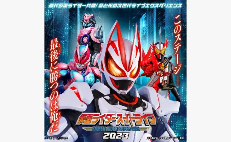 仮面ライダースーパーライブ2023(札幌市)| Domingo -ドミンゴ-