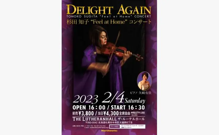 杉田知子コンサート ～Delight Again～｜北海道の「今」をお届け Domingo -ドミンゴ-