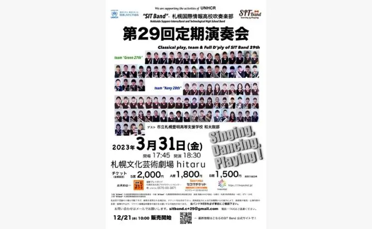 SIT Band - 札幌国際情報高校吹奏楽部 第29回定期演奏会 ゲスト:市立札幌豊明高等支援学校 和太鼓部（札幌市）| Domingo -ドミンゴ-