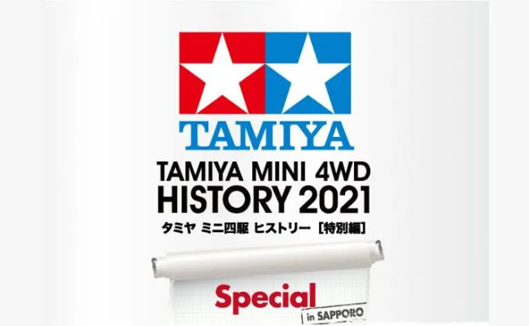TAMIYA MINI 4WD HISTORY 2021｜北海道の「今」をお届け Domingo -ドミンゴ-