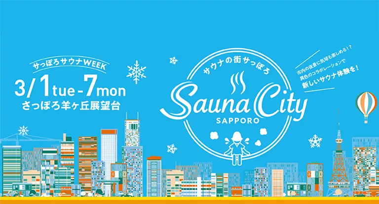 Sauna City SAPPORO~サウナの街サっぽろ~(札幌市)| Domingo -ドミンゴ-