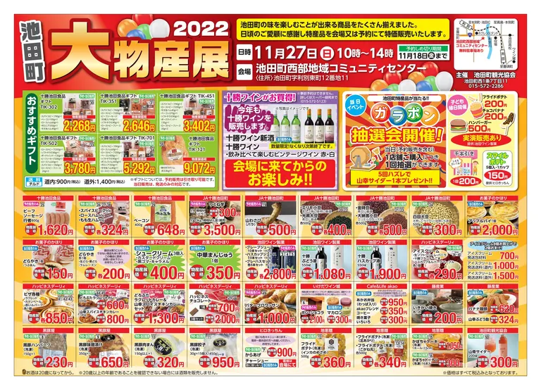 池田町大物産展 2022｜北海道の「今」をお届け Domingo -ドミンゴ-