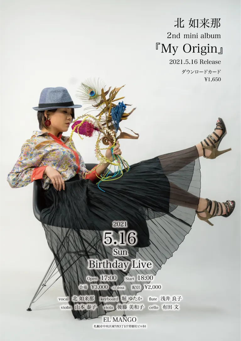 北如来那Birthday Live withフルートカルテット【オンラインあり】(札幌市)| Domingo -ドミンゴ-
