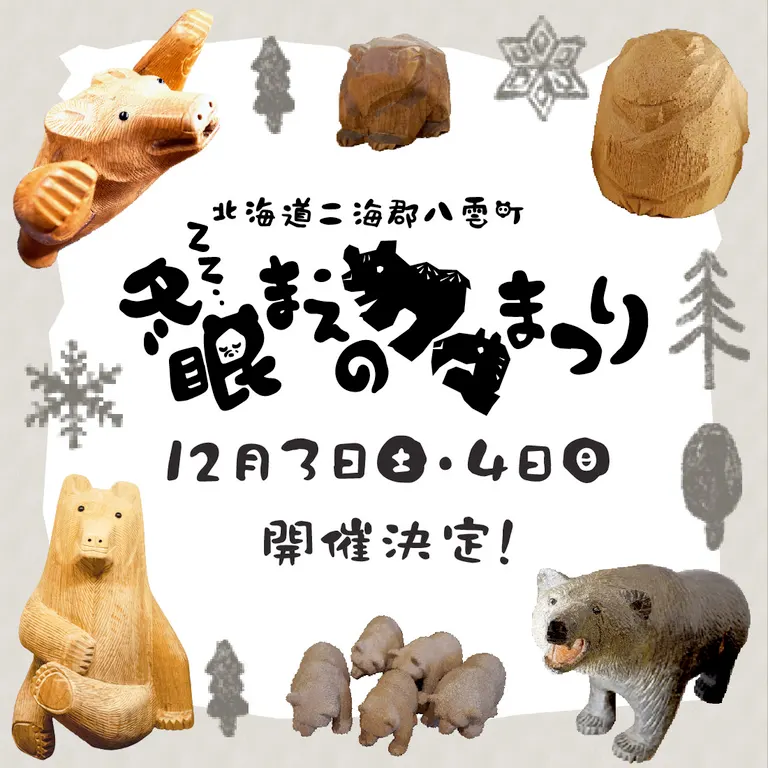 冬眠まえのクマまつり｜北海道の「今」をお届け Domingo -ドミンゴ-