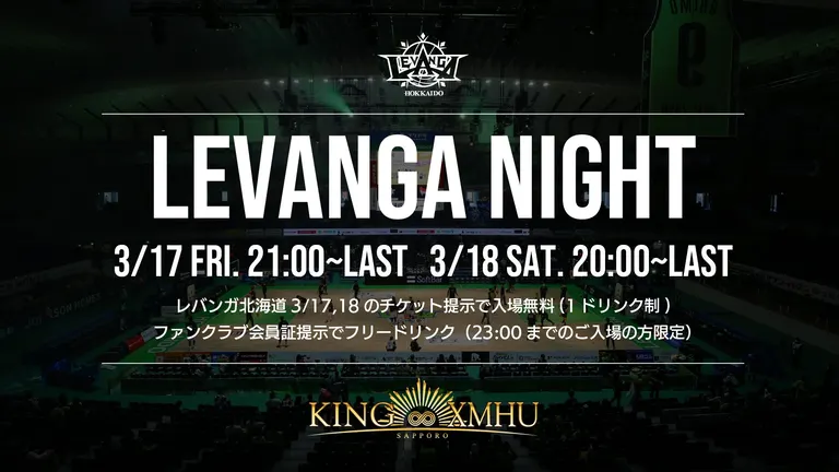 LEVANGA NIGHT＠KING XMHU（札幌市）| Domingo -ドミンゴ-