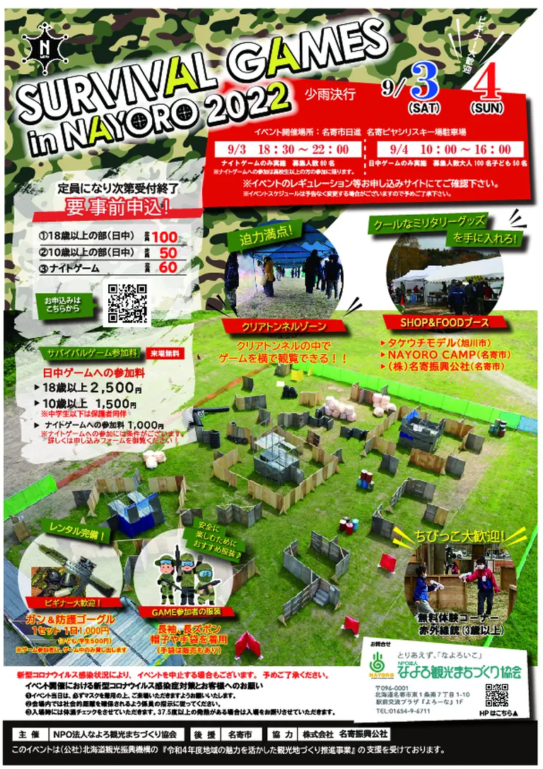 SURVIVAL GAMES in NAYORO 2022(名寄市)| Domingo -ドミンゴ-