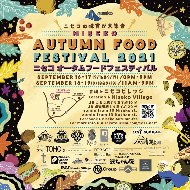 ニセコオータムフードフェスティバル2021｜北海道の「今」をお届け Domingo -ドミンゴ-