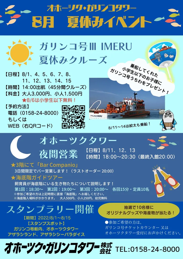 ガリンコ号Ⅲ IMERU 夏休みクルーズ（紋別市）| Domingo -ドミンゴ-