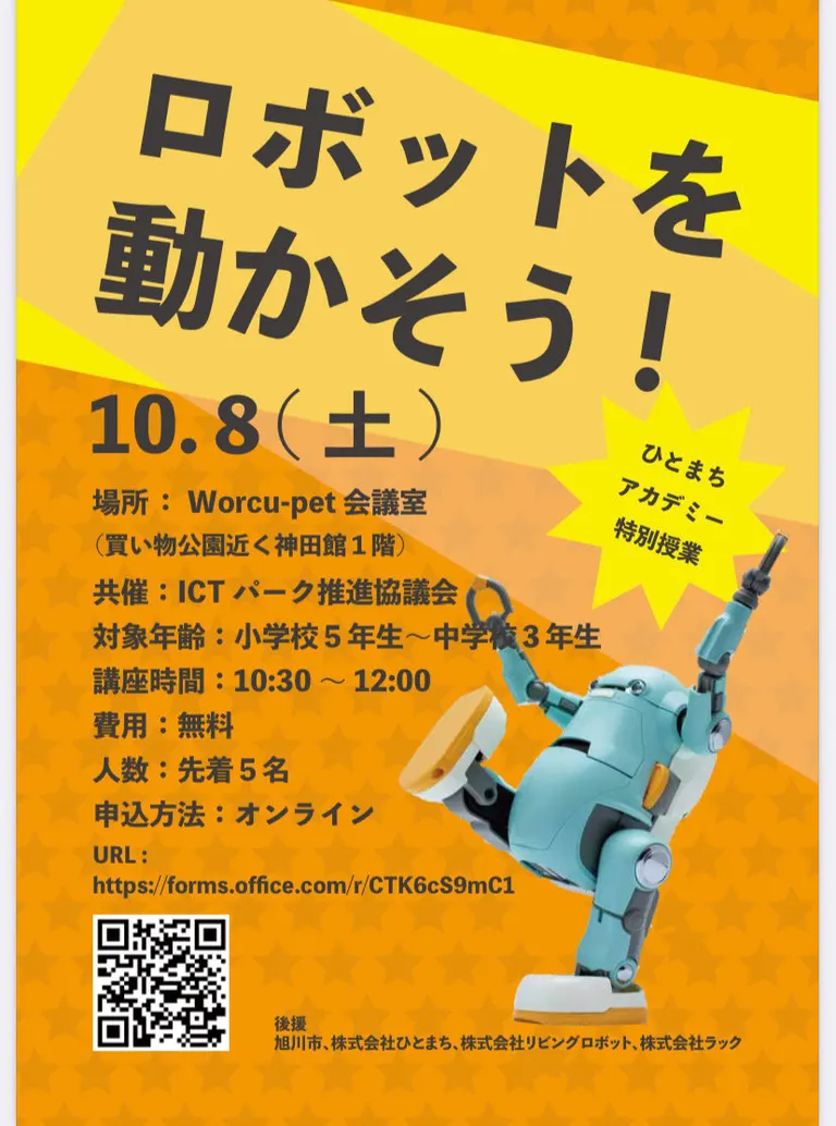 ひとまちアカデミー 特別授業 ロボットを動かそう！（旭川市）| Domingo -ドミンゴ-
