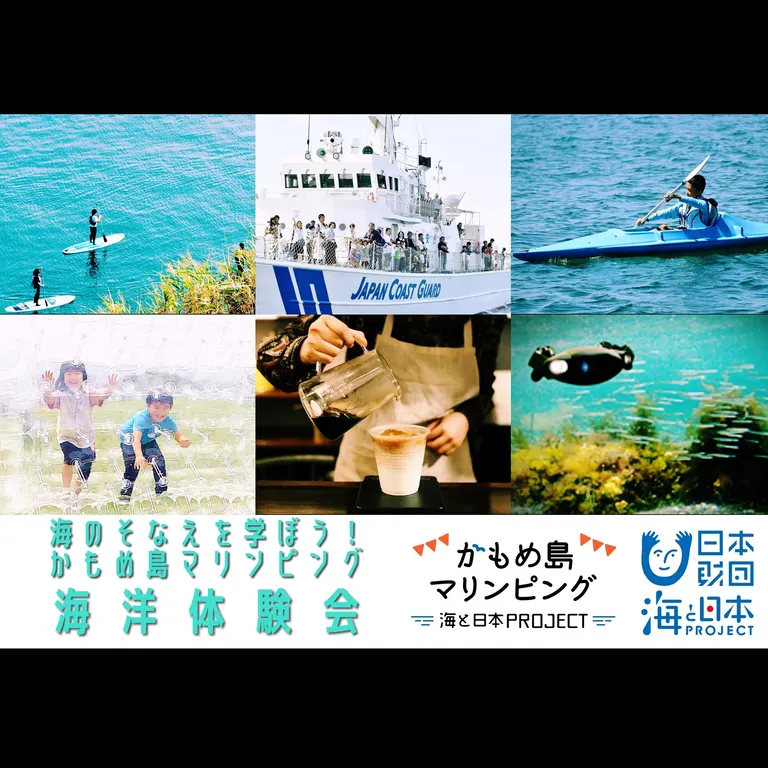 海と日本PROJECT 海のそなえを学ぼう！かもめ島マリンピング海洋体験会（江差町）| Domingo -ドミンゴ-