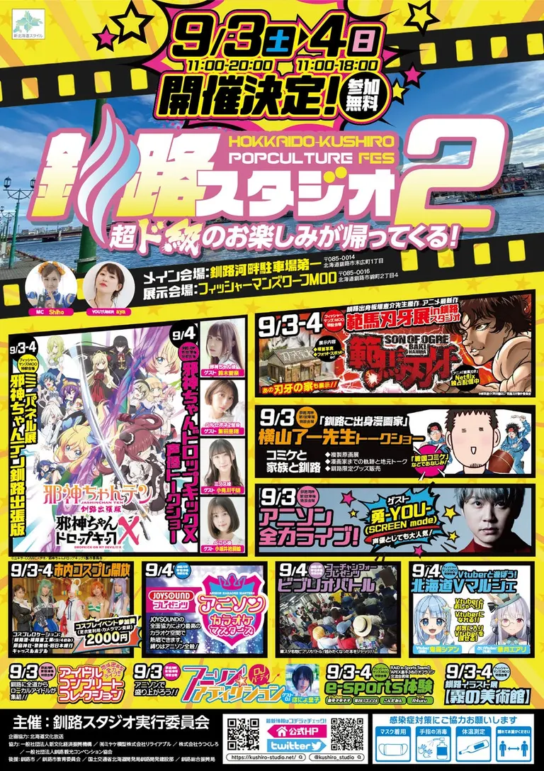 KUSHIRO POPCULTURE FES 釧路スタジオ2(釧路市)| Domingo -ドミンゴ-