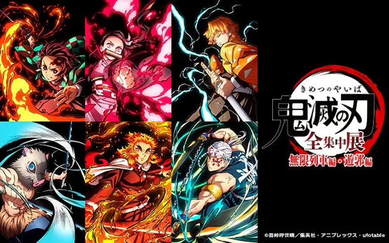 アニメ「鬼滅の刃」全集中展 -無限列車編・遊郭編-(札幌市)| Domingo -ドミンゴ-