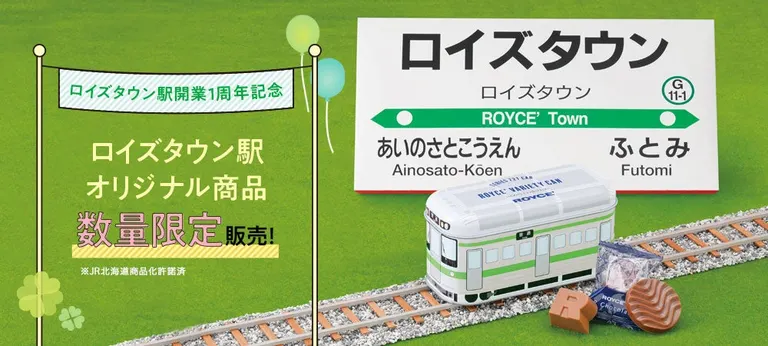 JR「ロイズタウン駅」開業1周年!関連商品通信販売(数量限定)(当別町)| Domingo -ドミンゴ-