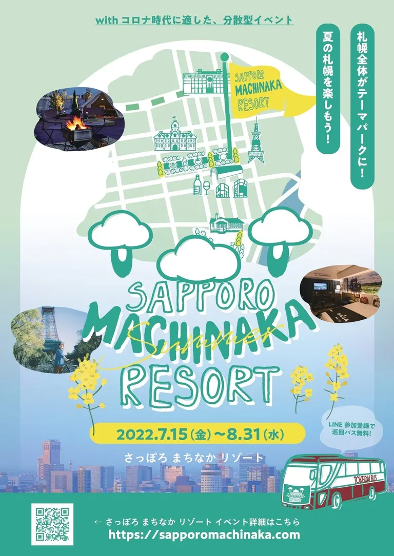 Sapporo MACHINAKA Resort｜北海道の「今」をお届け Domingo -ドミンゴ-