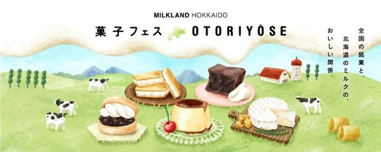 MILKLAND HOKKAIDO 菓子フェス OTORIYOSE【スマホ物産展】(北海道 札幌市 中標津町 長沼町 富良野市 黒松内町)| Domingo -ドミンゴ-